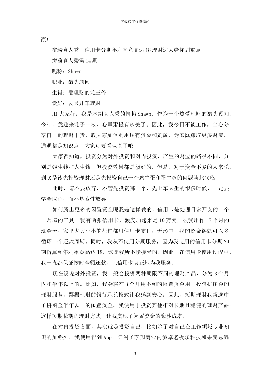 信用卡年利率是多少_第3页