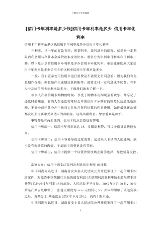 信用卡年利率是多少