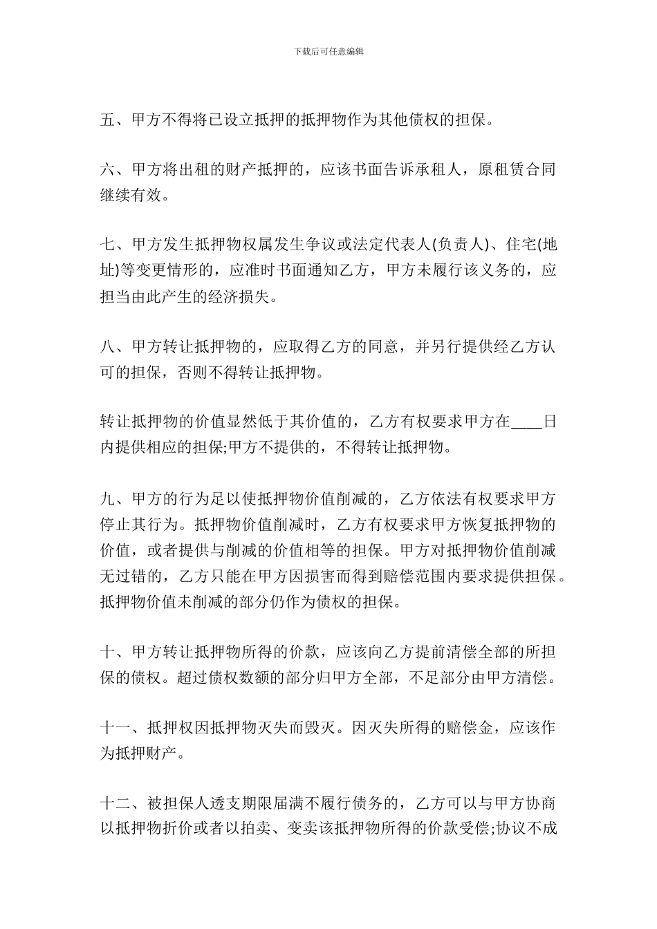 信用卡抵押合约合同范文_第3页