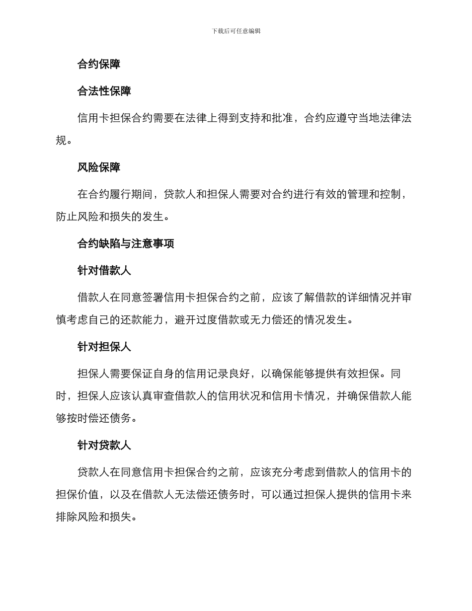 信用卡担保合约_第2页