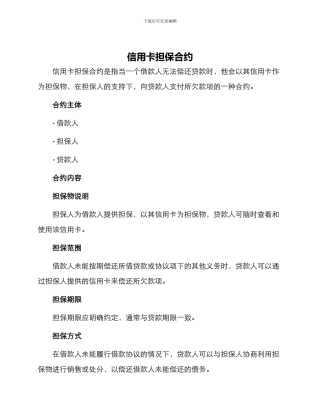 信用卡担保合约