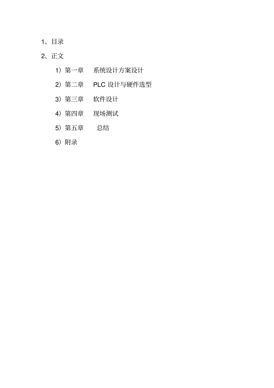 螺杆式冷水机组监控系统设计-建筑环境与设备工程课程设计报告_第2页