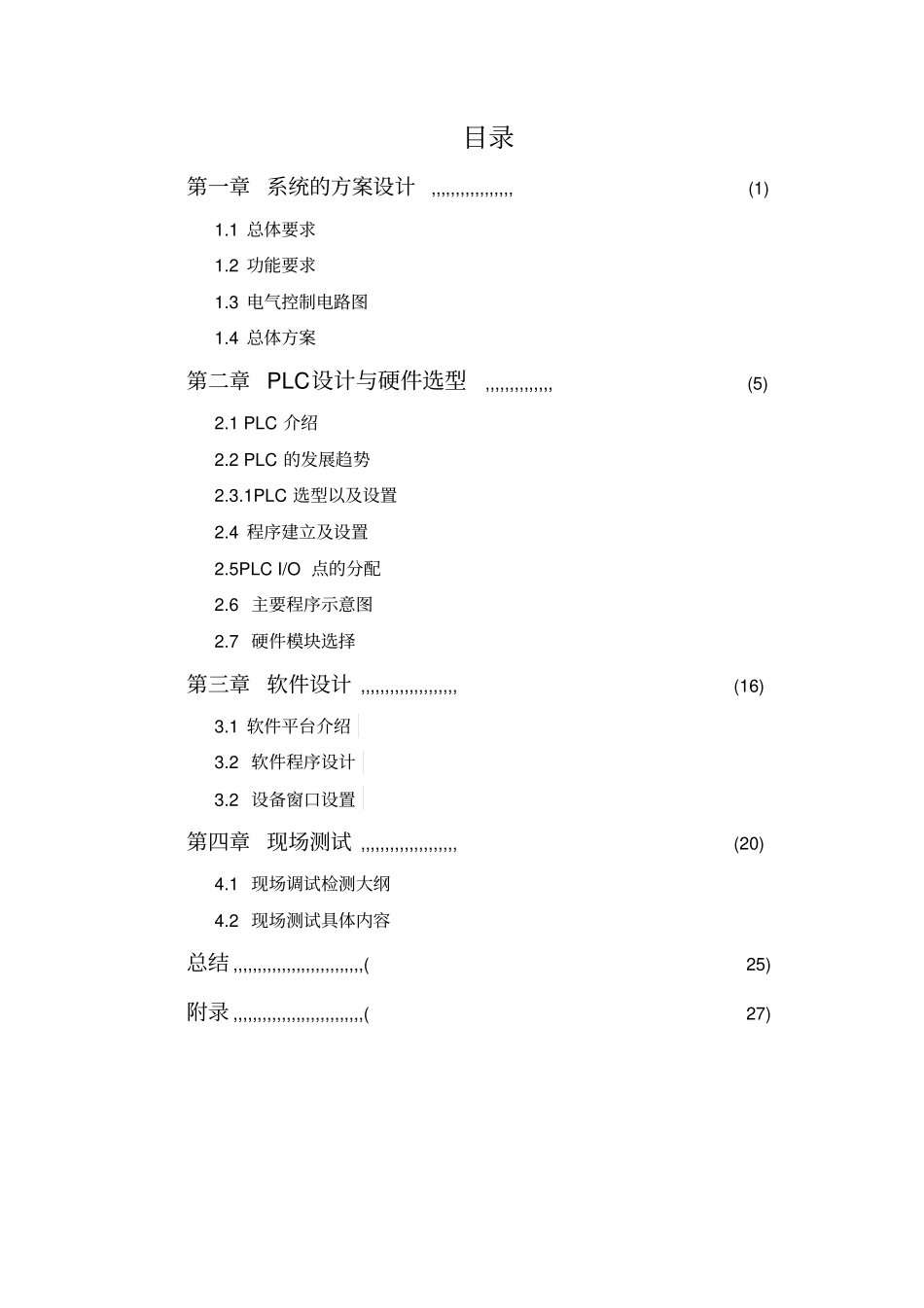 螺杆式冷水机组监控系统设计-建筑环境与设备工程课程设计报告_第3页