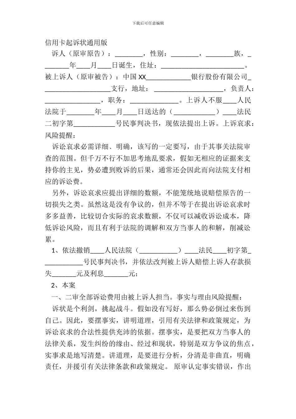 信用卡起诉状通用版_第2页