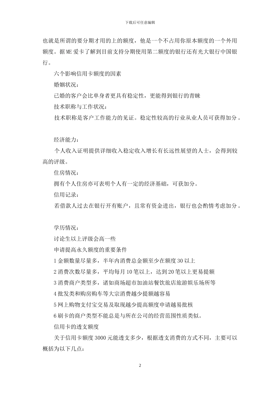 信用卡的透支额度_第2页