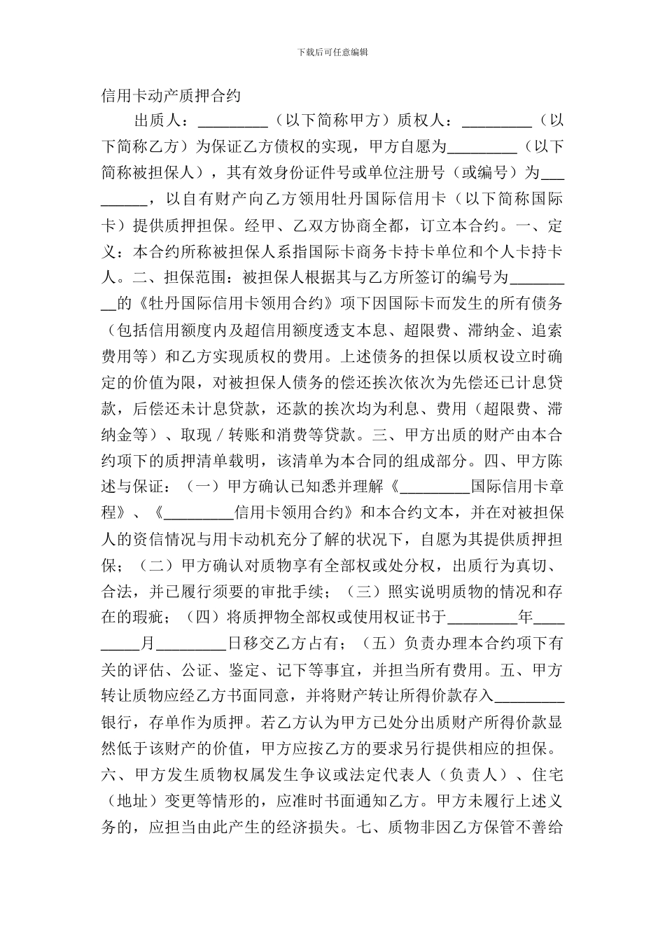 信用卡动产质押合约_第2页