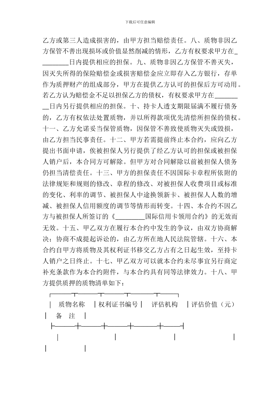 信用卡动产质押合约_第3页