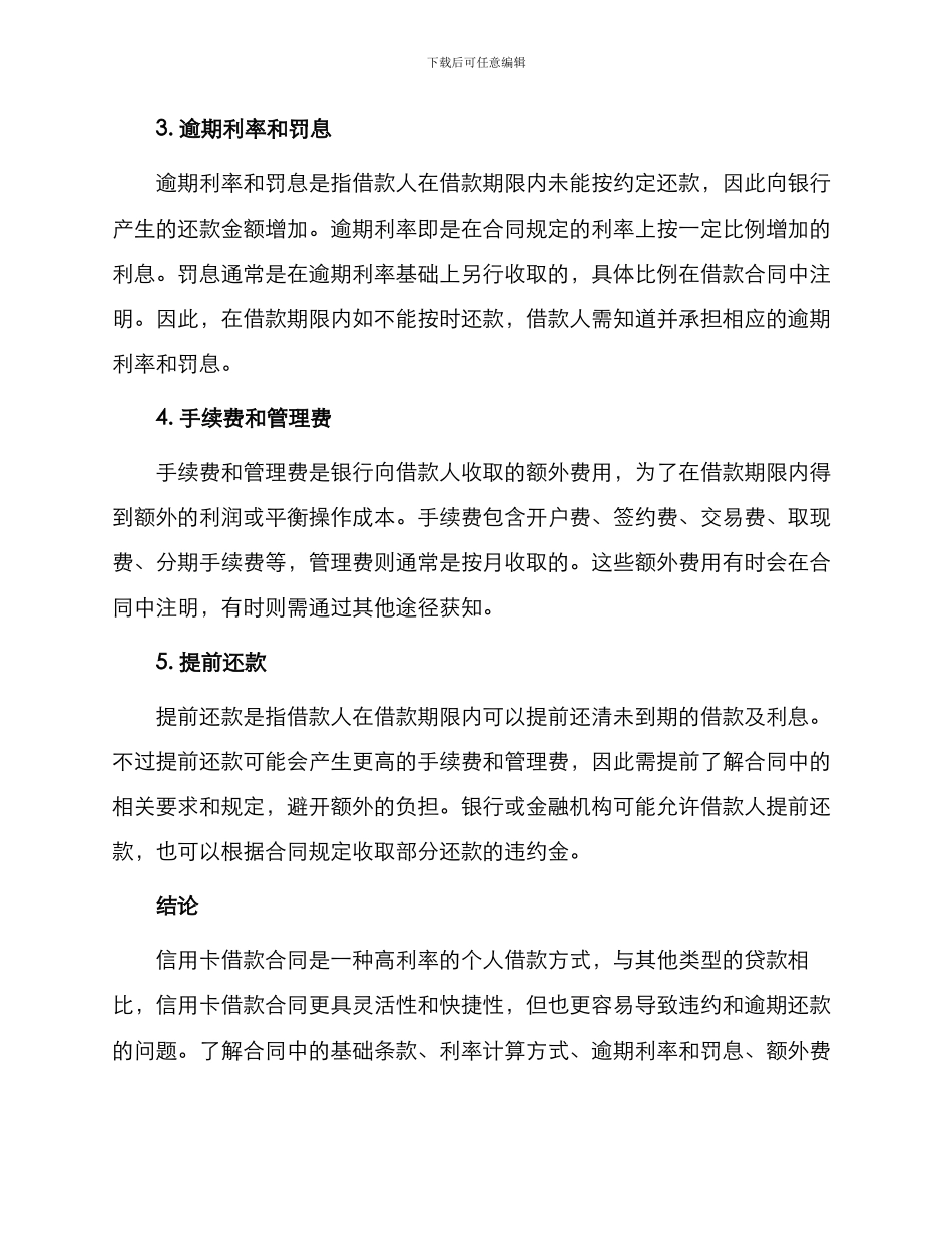 信用卡借款合同的_第2页