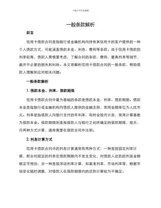 信用卡借款合同的
