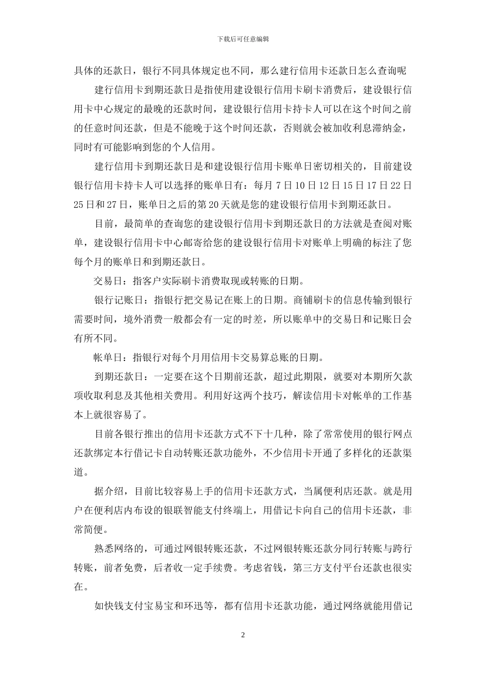 信用卡还款日怎么查询_第2页