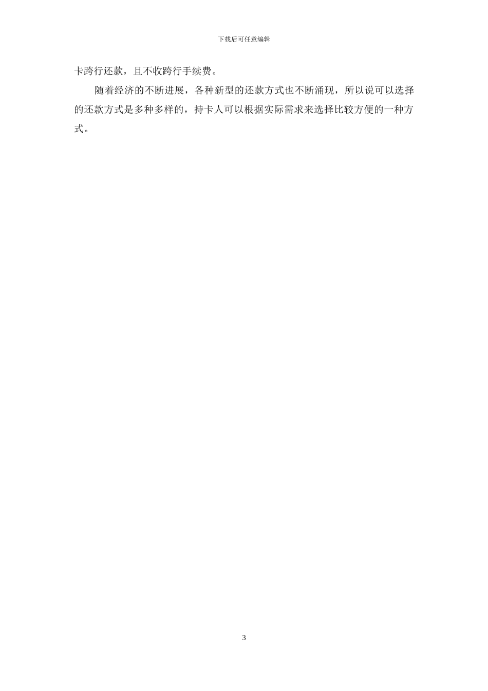 信用卡还款日怎么查询_第3页