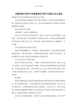 信用卡还款日怎么查询