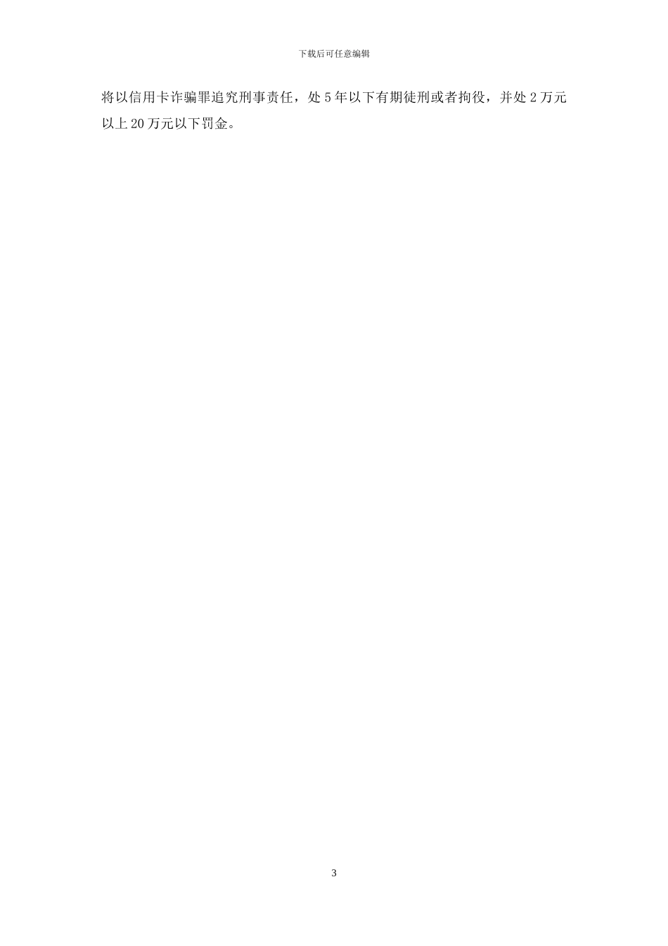 信用卡逾期会怎么样_第3页