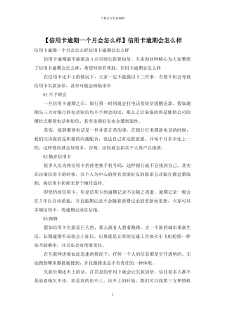 信用卡逾期会怎么样