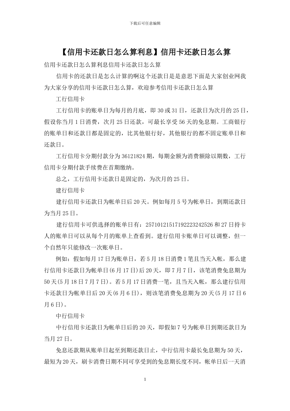 信用卡还款日怎么算_第1页