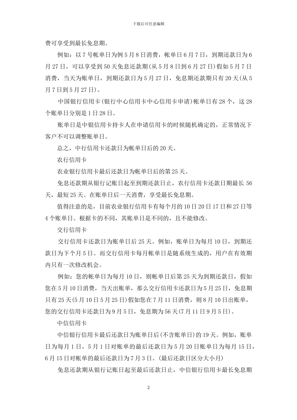 信用卡还款日怎么算_第2页