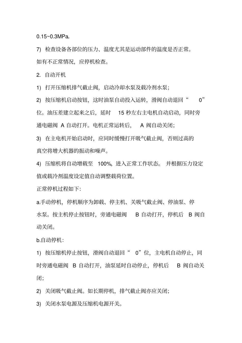 螺杆式制冷压缩机的操作规程_第2页