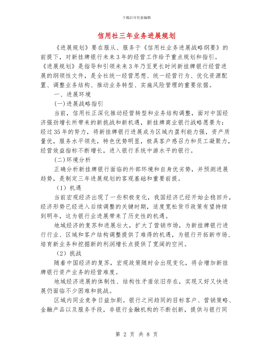 信用社三年业务发展规划_第2页