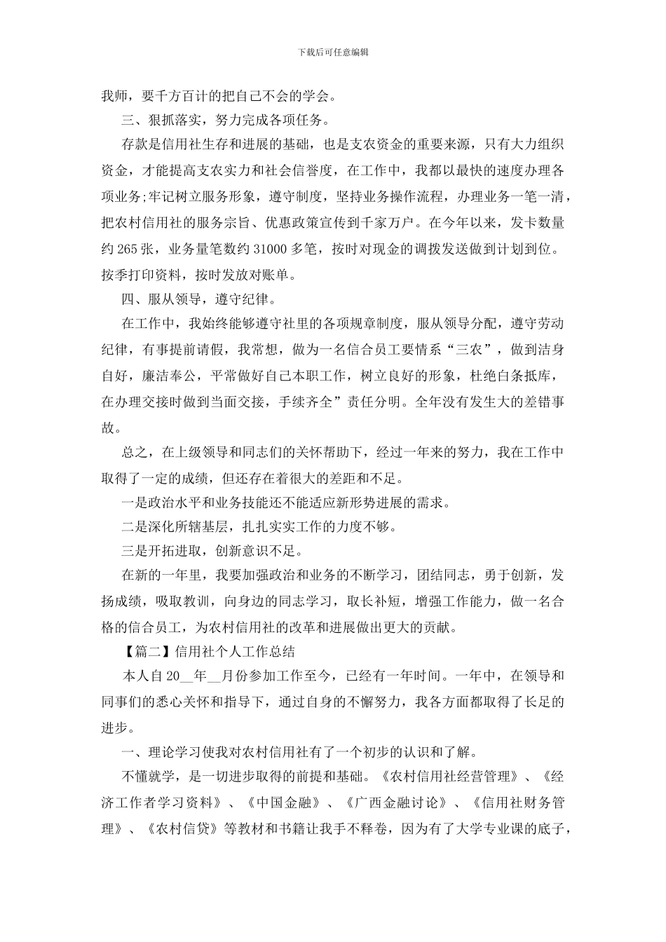 信用社个人工作总结怎么写_第2页