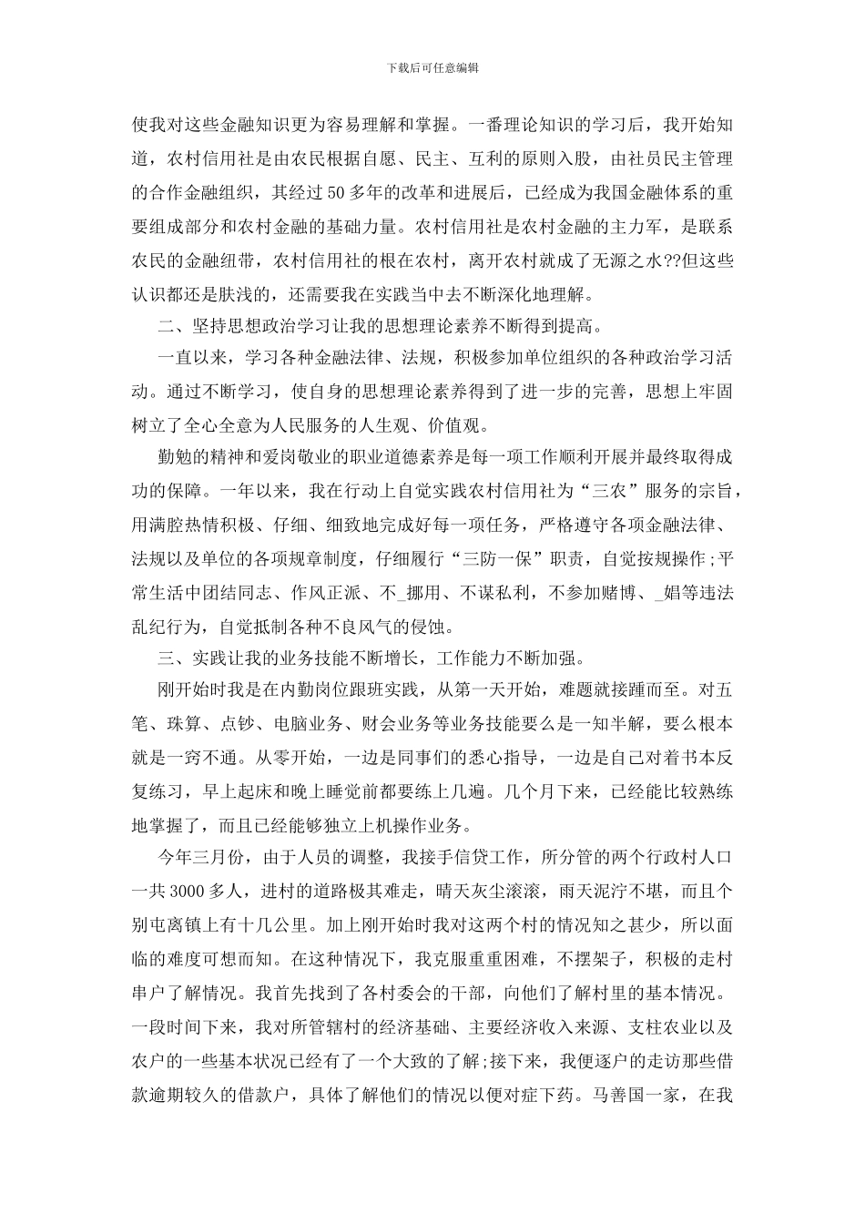 信用社个人工作总结怎么写_第3页