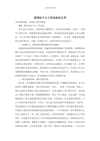 信用社个人工作总结怎么写