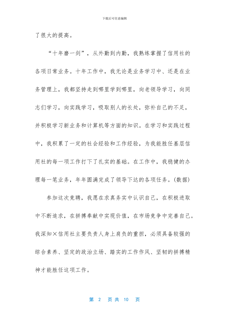 信用社中层的竞聘稿_第2页