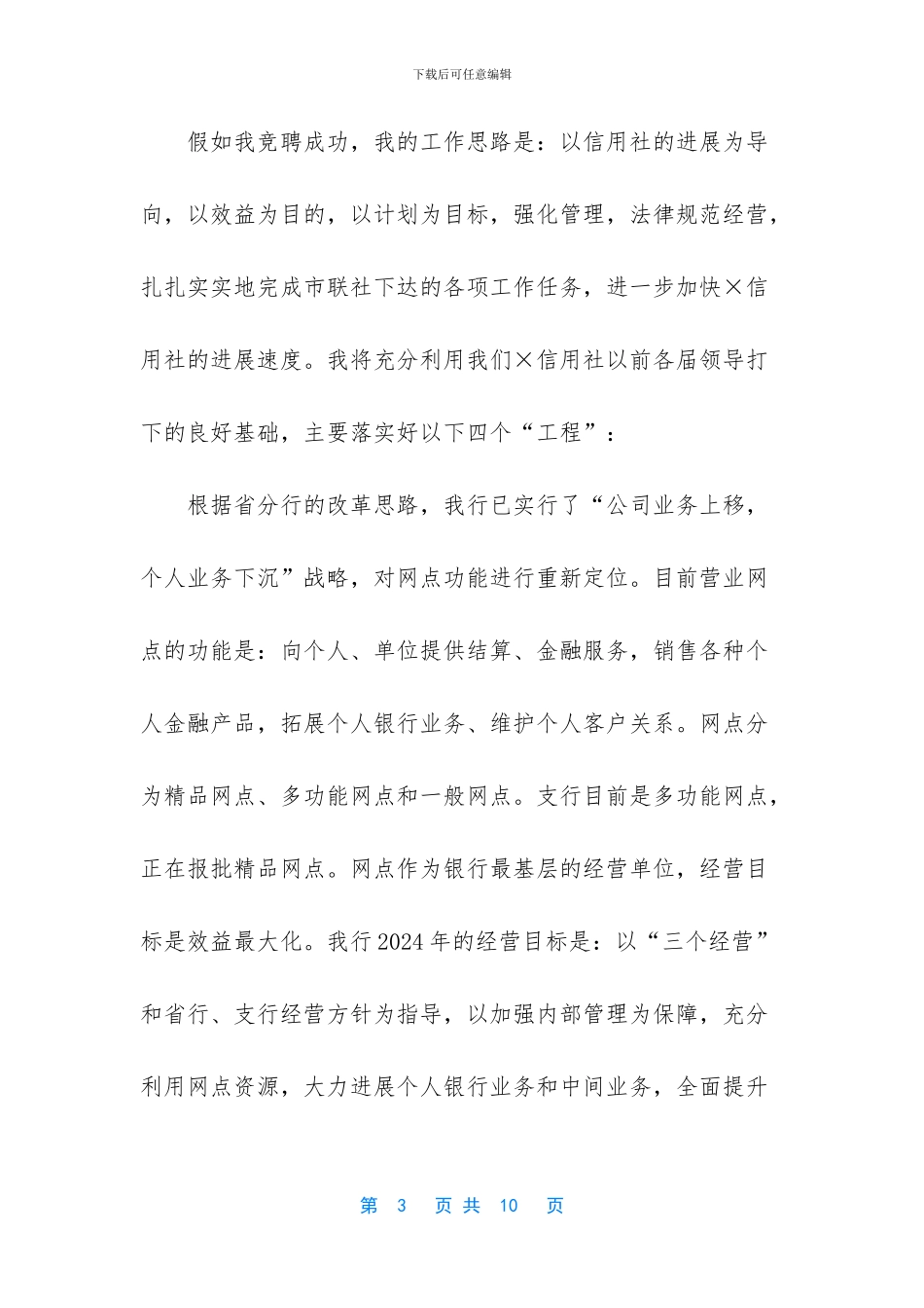 信用社中层的竞聘稿_第3页