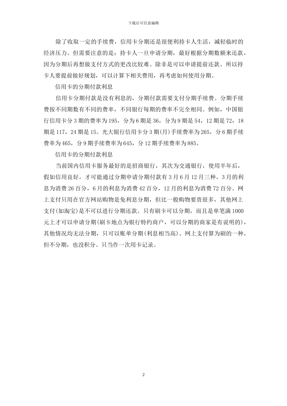 信用卡的分期付款利息_第2页