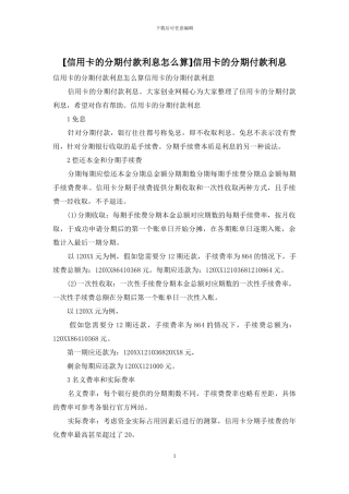 信用卡的分期付款利息
