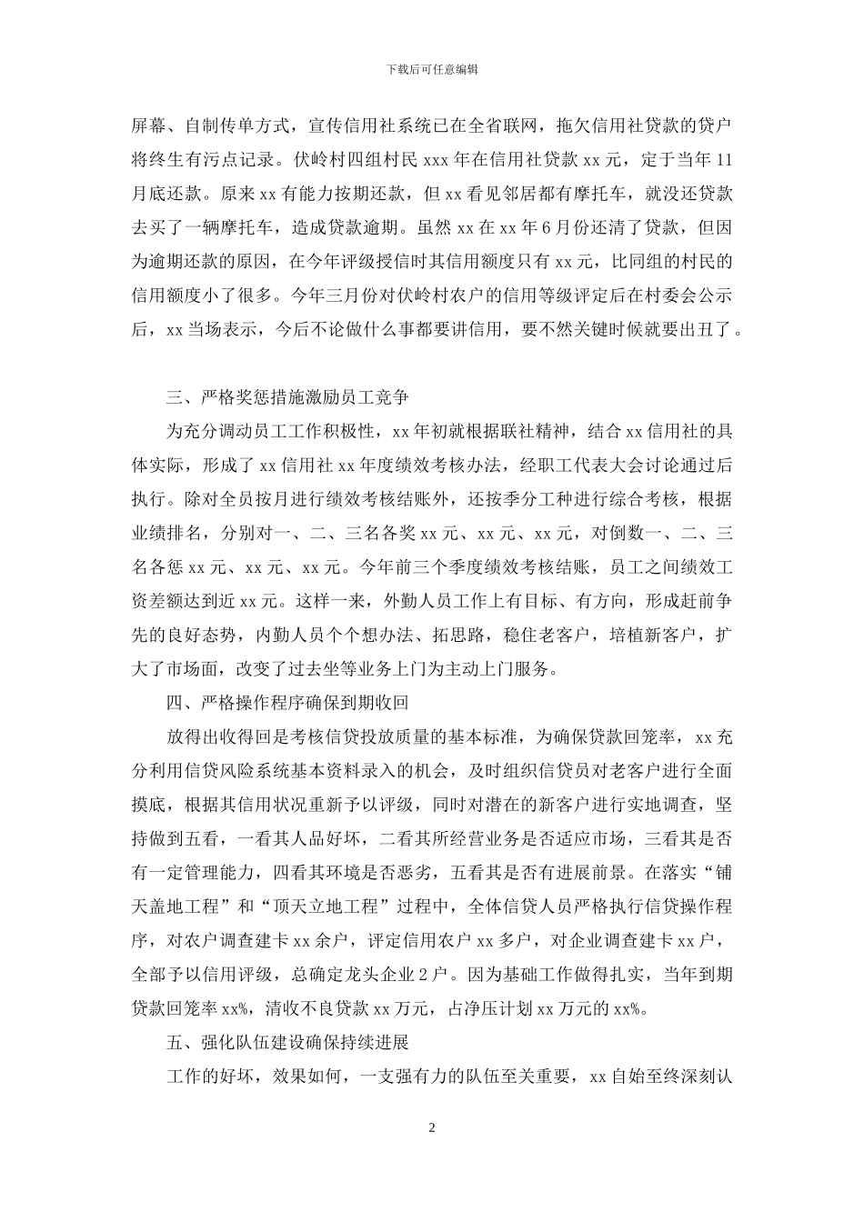 信用社主任先进个人推荐材料_第2页