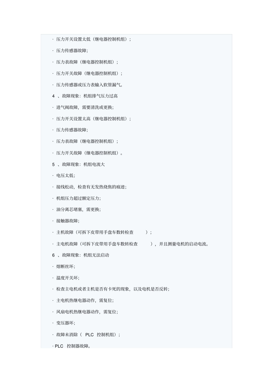 螺杆式空压机9种常见故障及处理方法_第2页