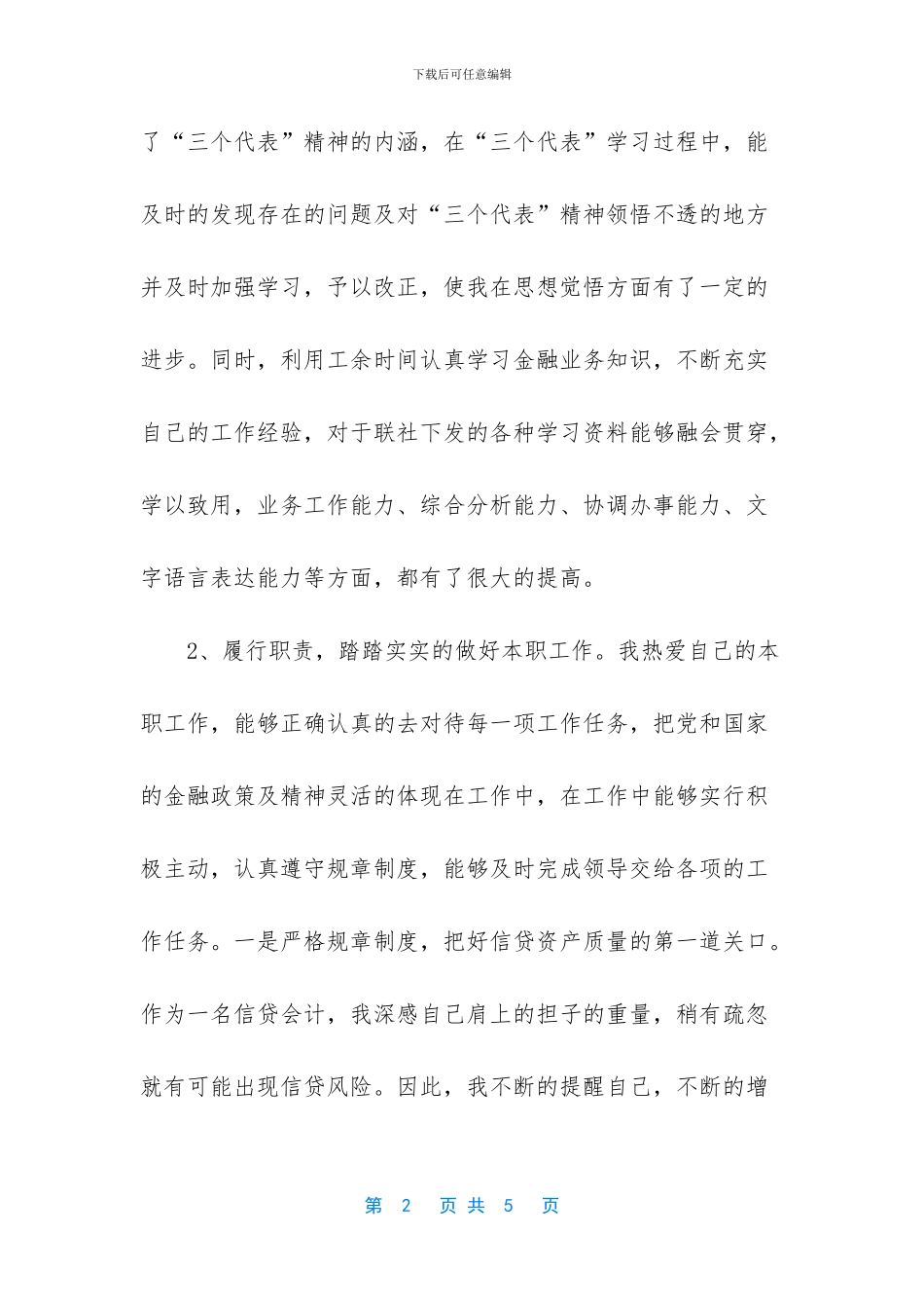 信用社会计个人的工作总结_第2页