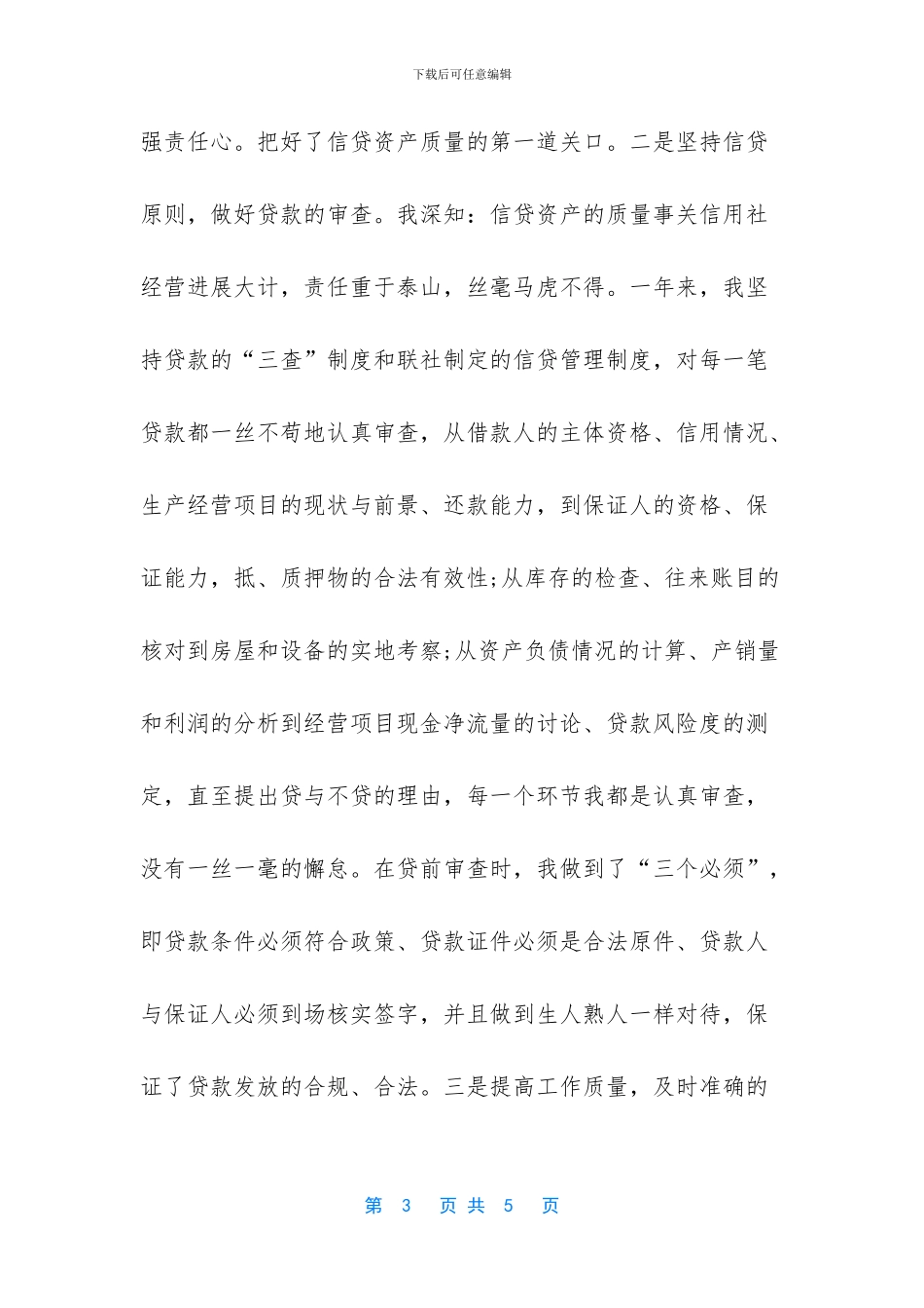 信用社会计个人的工作总结_第3页