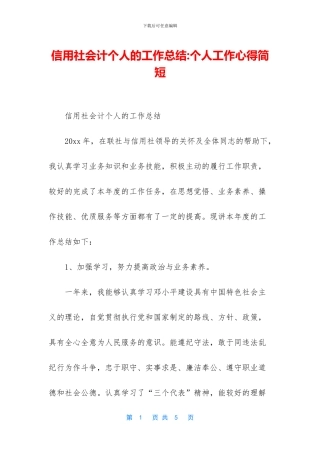 信用社会计个人的工作总结