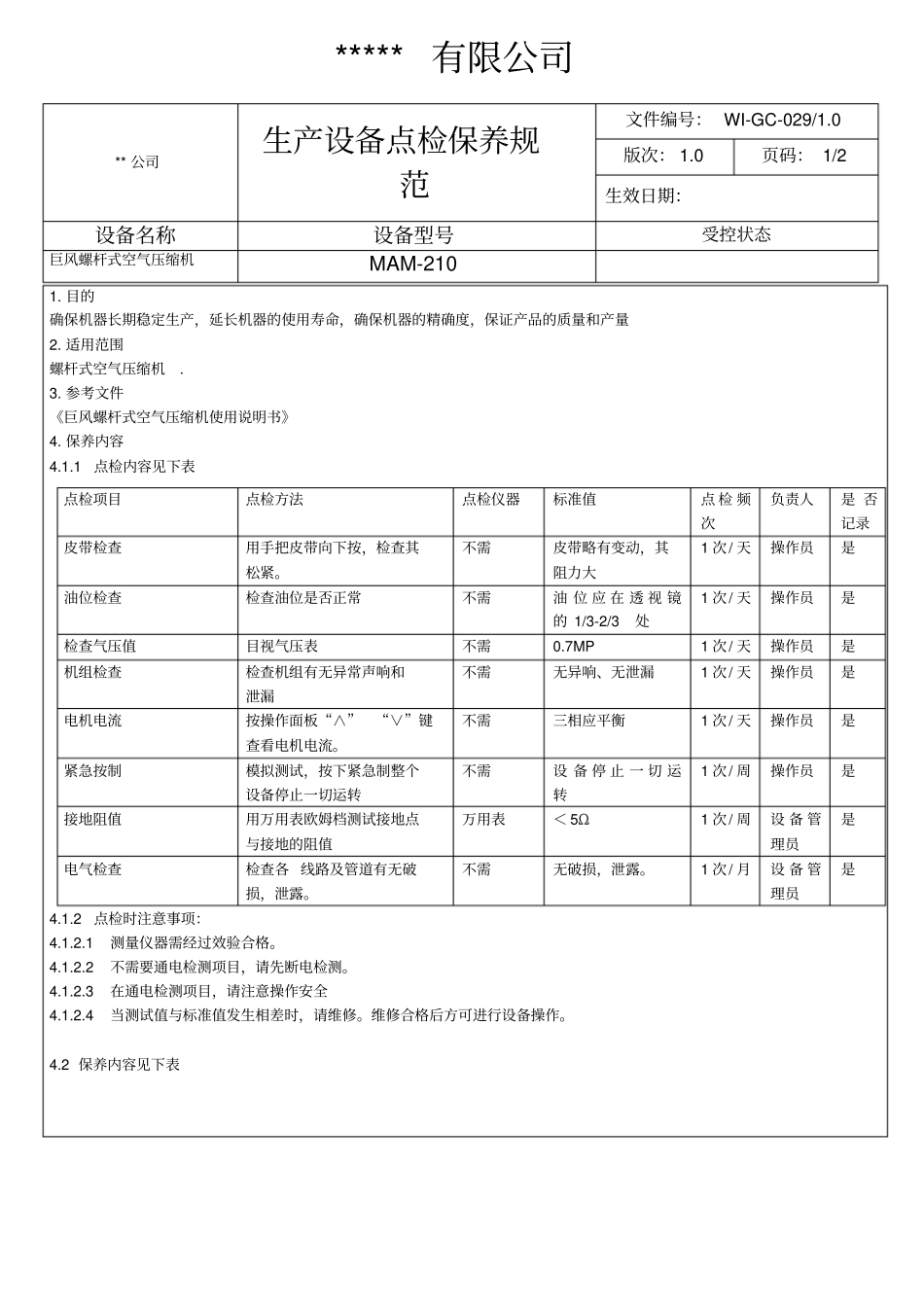 螺杆式空压机点检保养规范_第1页