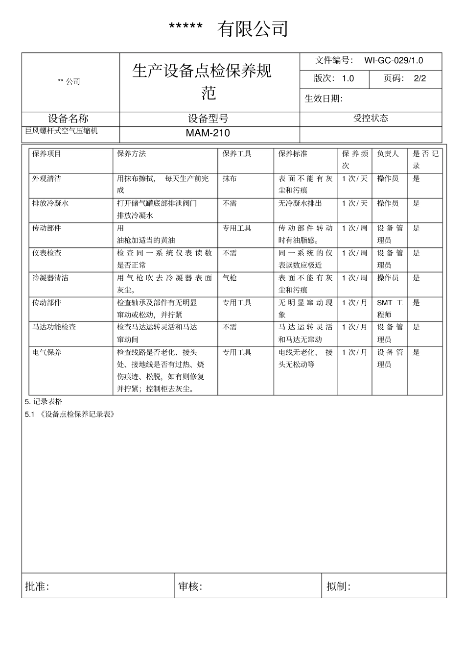 螺杆式空压机点检保养规范_第2页