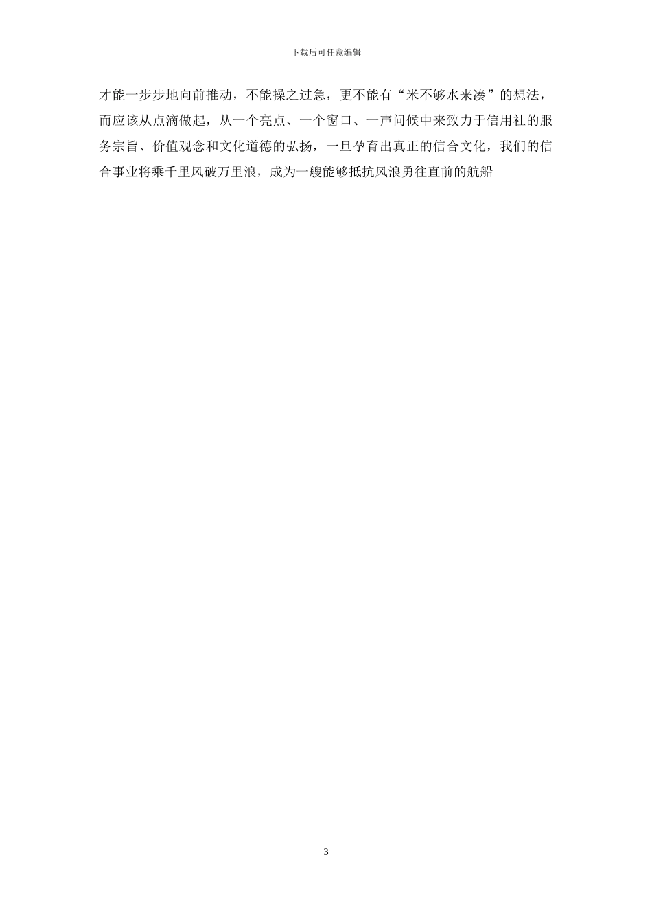 信用社企业文化心得_第3页