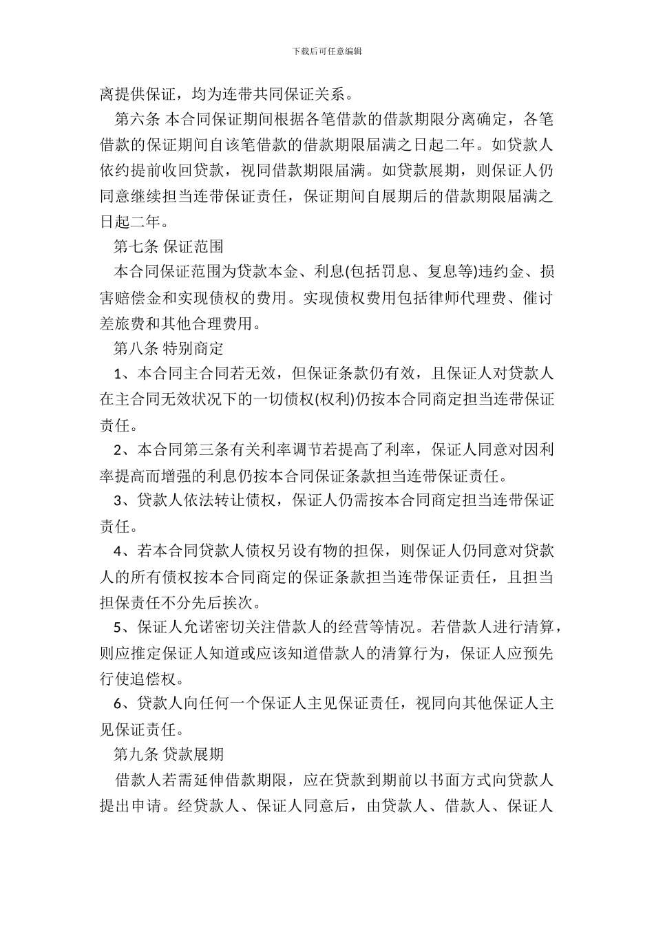 信用社借款合同书通用版本范本_第3页