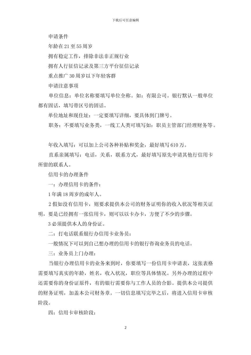 信用卡的办理条件_第2页