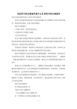 信用卡的办理条件