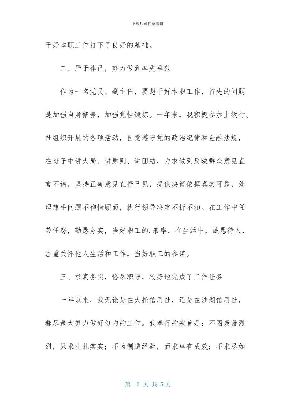 信用社内勤主任述职报告_第2页