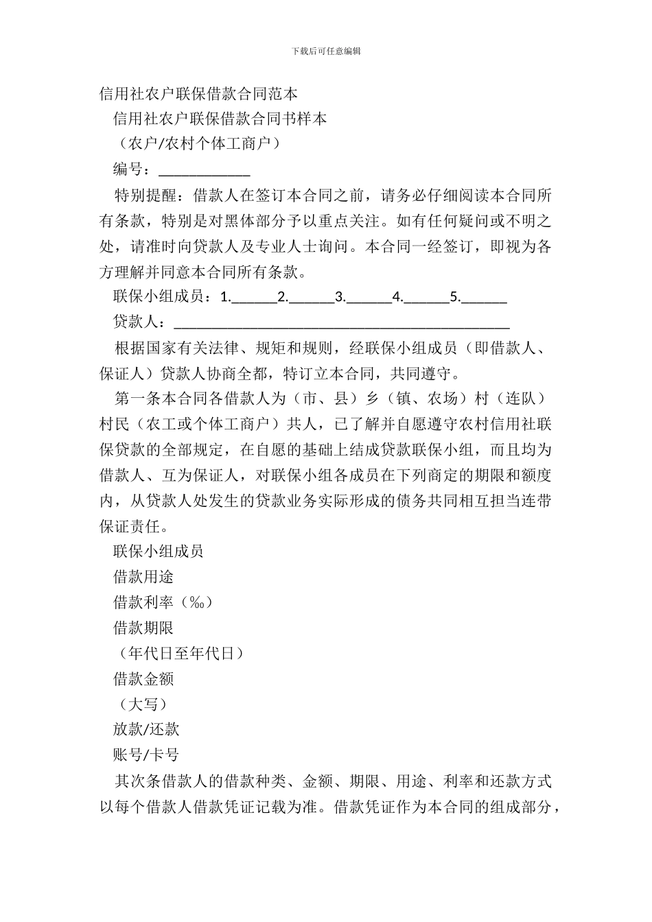 信用社农户联保借款合同范本_第2页