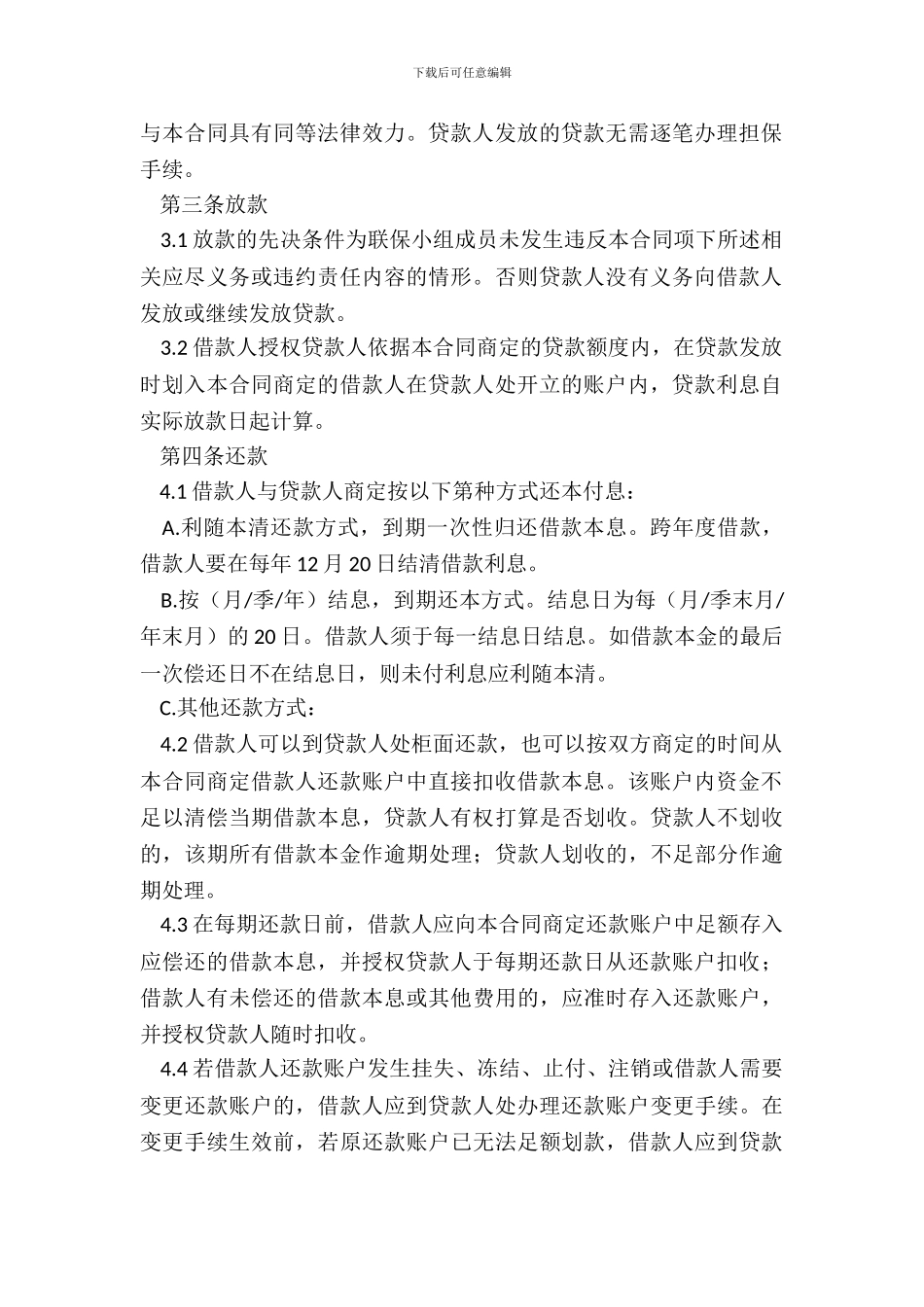 信用社农户联保借款合同范本_第3页