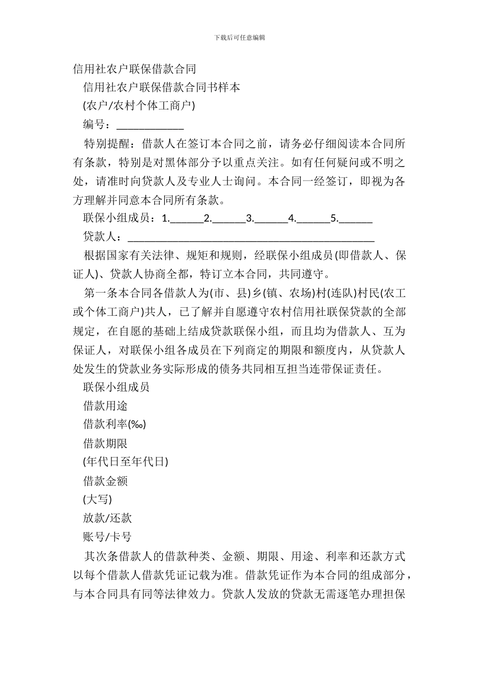 信用社农户联保借款合同_第2页