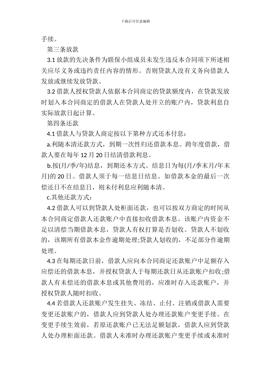 信用社农户联保借款合同_第3页