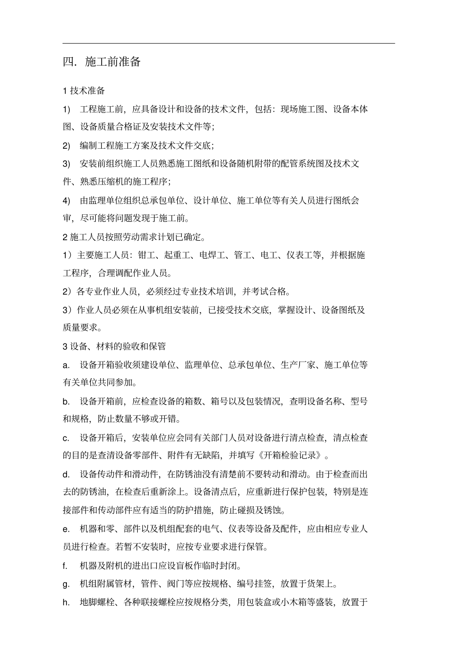 螺杆式压缩机安装专业技术方案_第3页