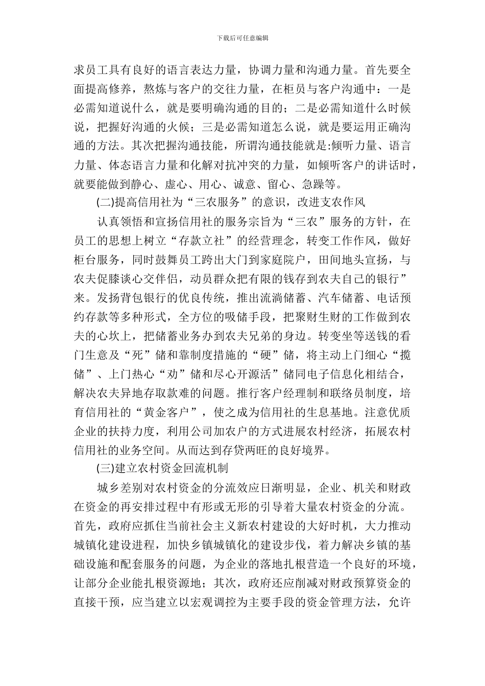 信用社吸收存款调研报告_第3页