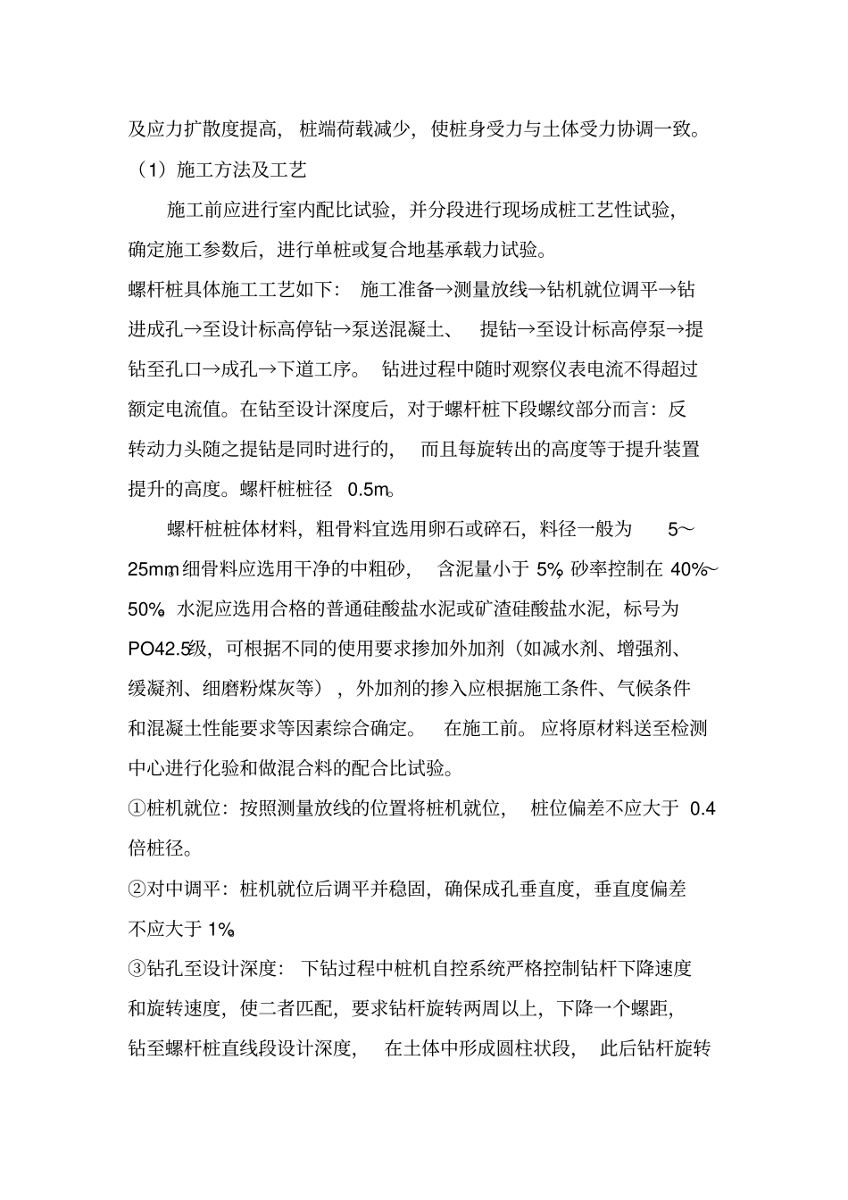 螺杆桩施工作业指导书_第2页