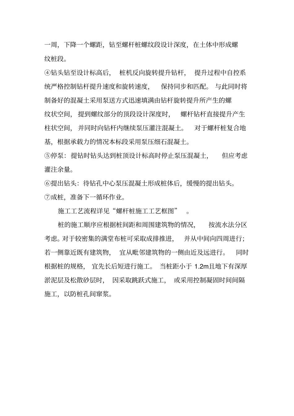 螺杆桩施工作业指导书_第3页