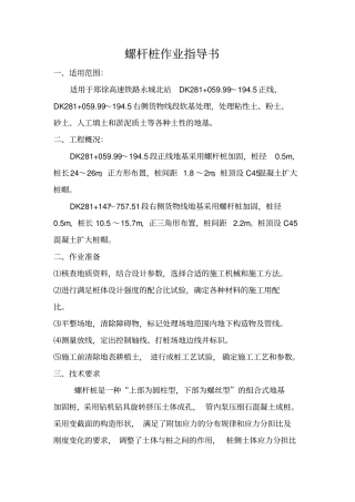 螺杆桩施工作业指导书